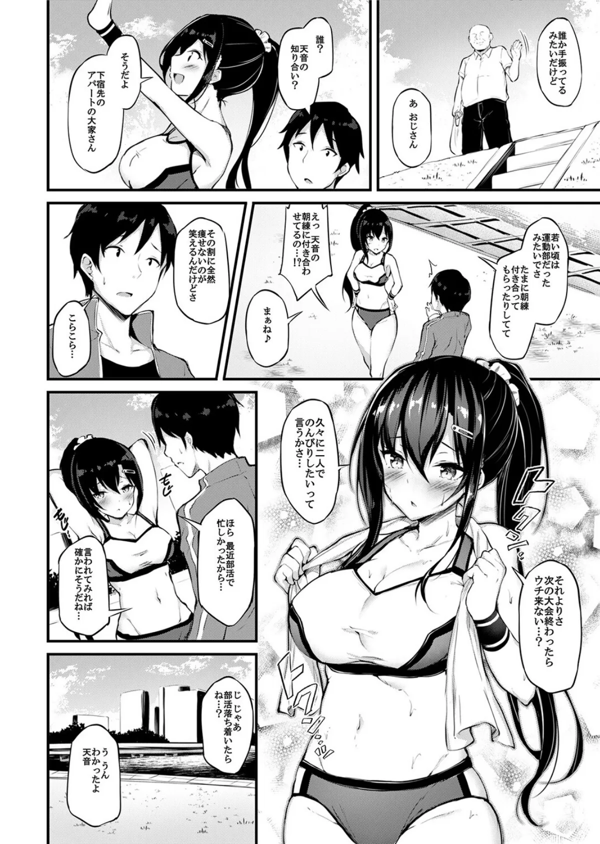 彼女がセパレートをまとう理由(1) 4ページ