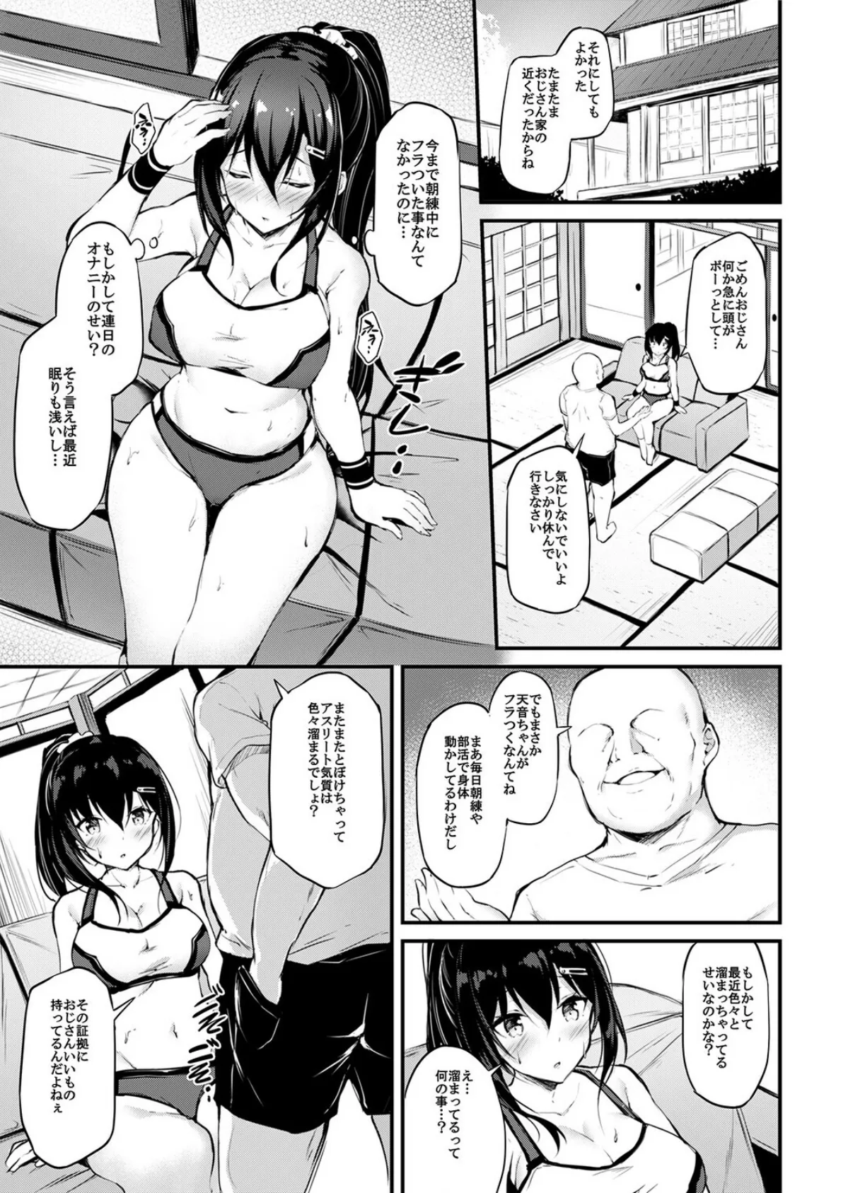 彼女がセパレートをまとう理由(1) 7ページ