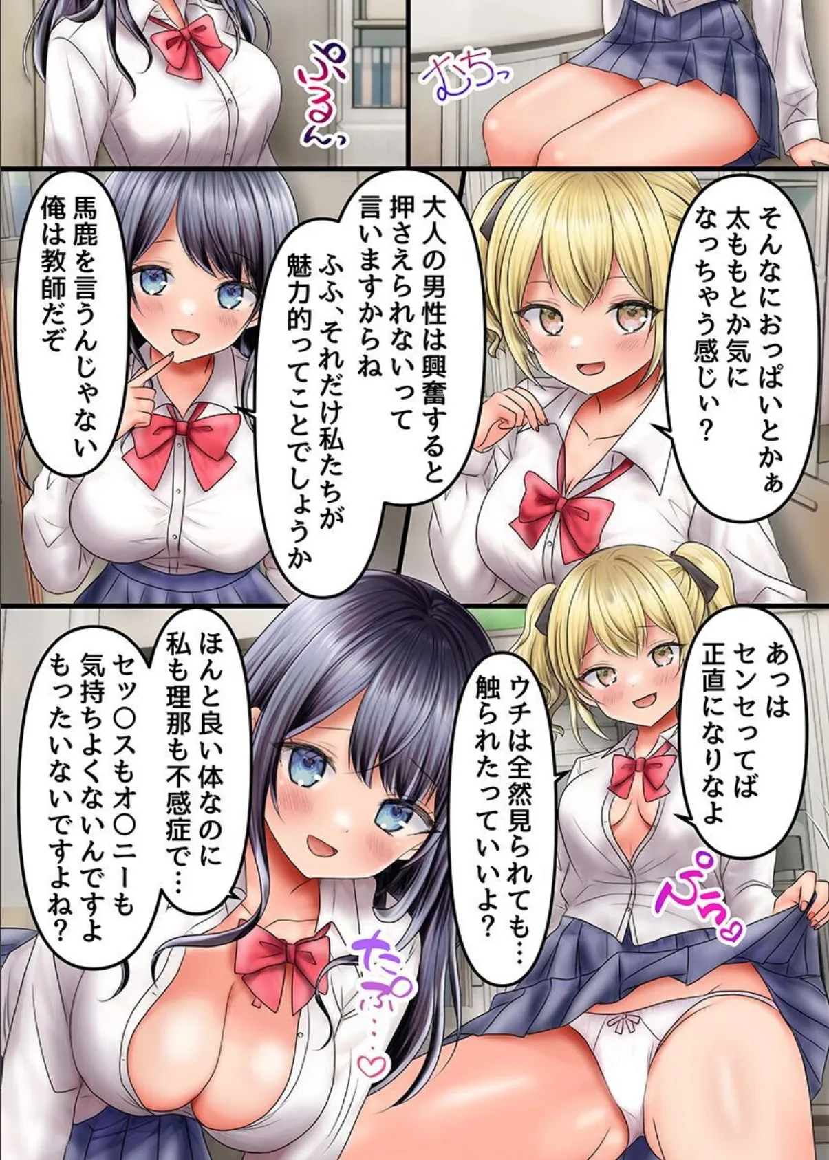イケない制服女子たちが開発されて堕ちるまで〜不感症の制服女子たち性感教育されてメスイキ開花する〜 4ページ