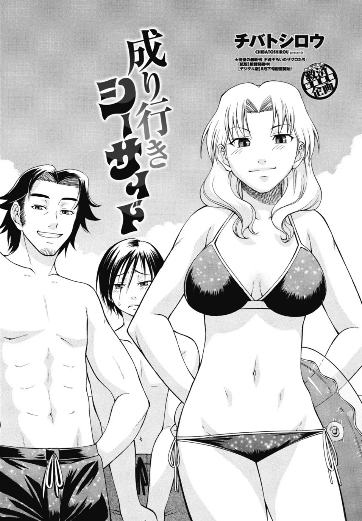 成り行きシーサイド 2ページ