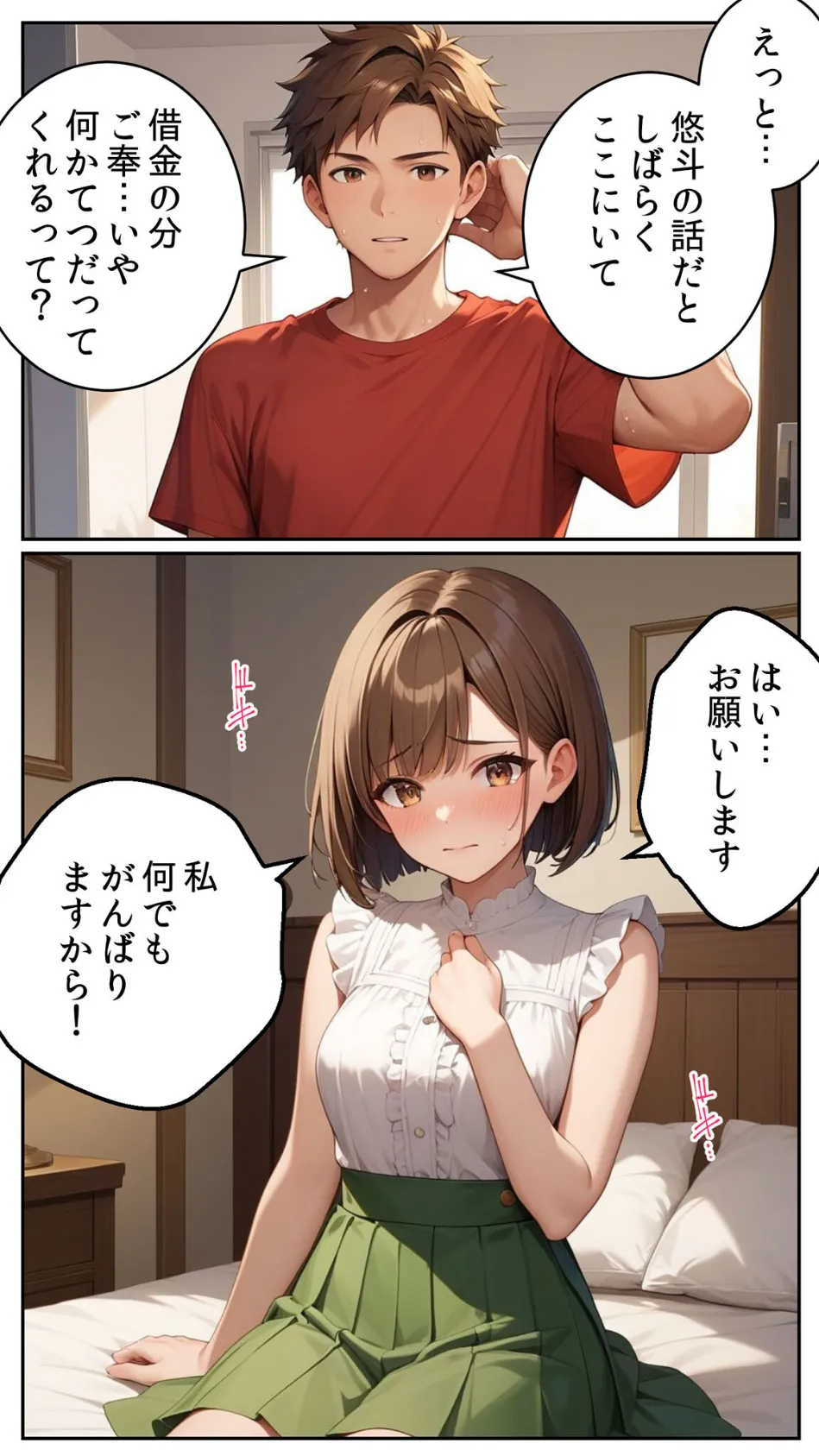 親友に千円かしたら、借金のカタに妹をさしだしてきた話【単話】前編 モザイク版 10ページ