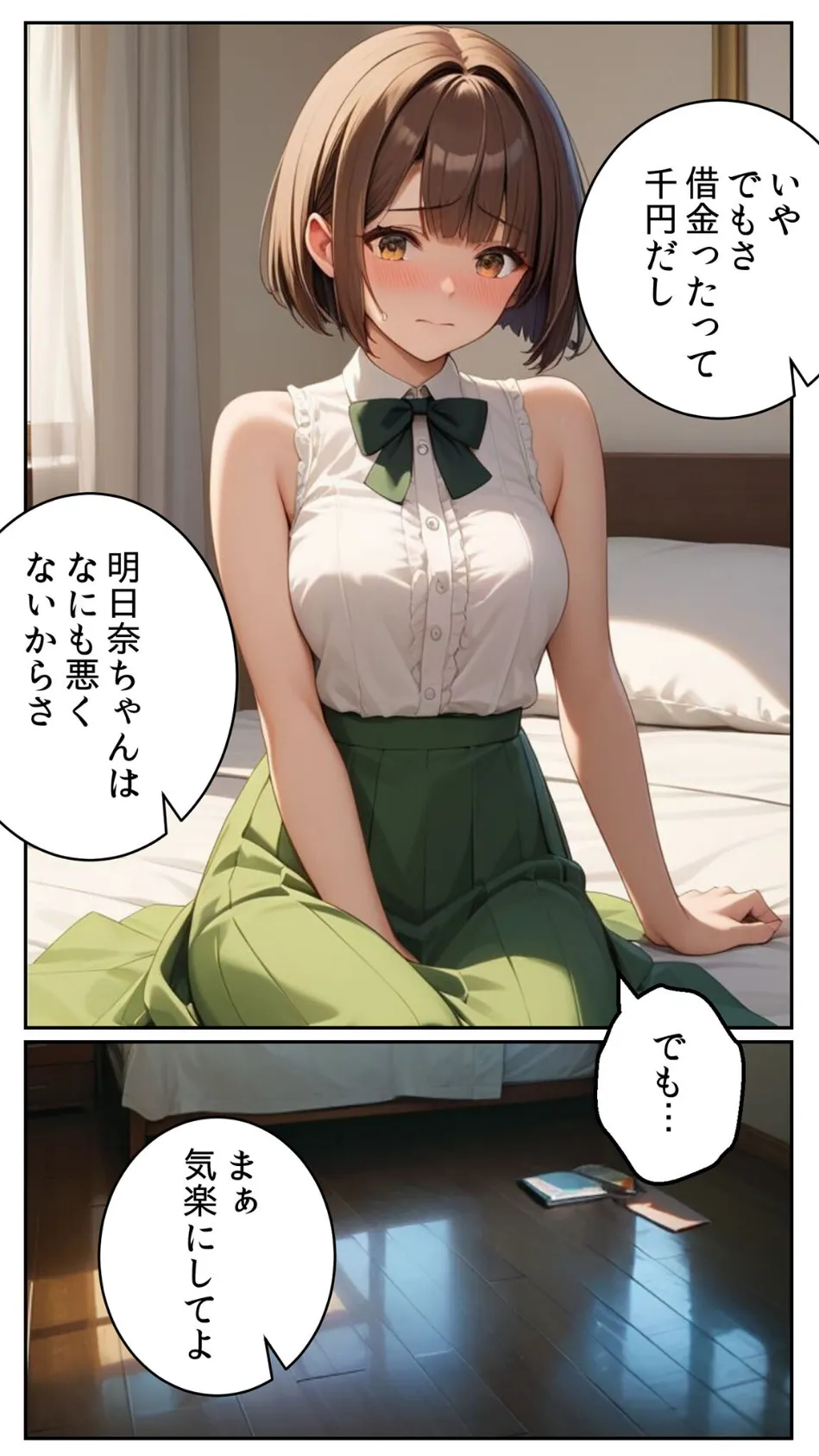 親友に千円かしたら、借金のカタに妹をさしだしてきた話【単話】前編 モザイク版 11ページ