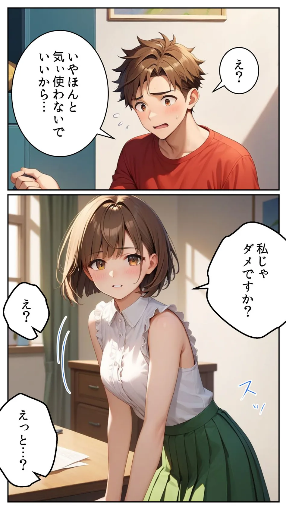 親友に千円かしたら、借金のカタに妹をさしだしてきた話【単話】前編 モザイク版 14ページ