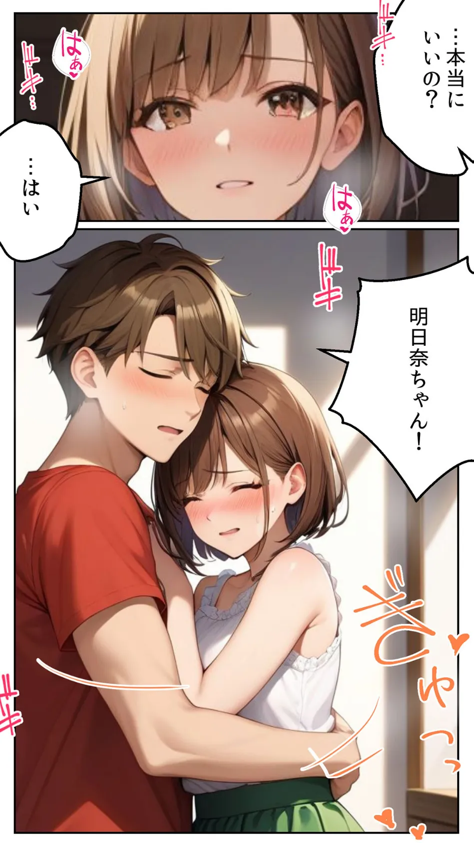 親友に千円かしたら、借金のカタに妹をさしだしてきた話【単話】前編 モザイク版 19ページ