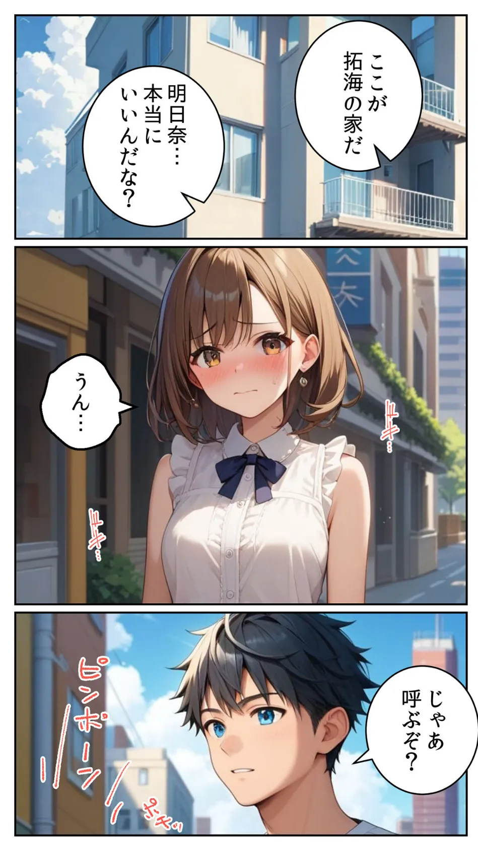 親友に千円かしたら、借金のカタに妹をさしだしてきた話【単話】前編 モザイク版 5ページ