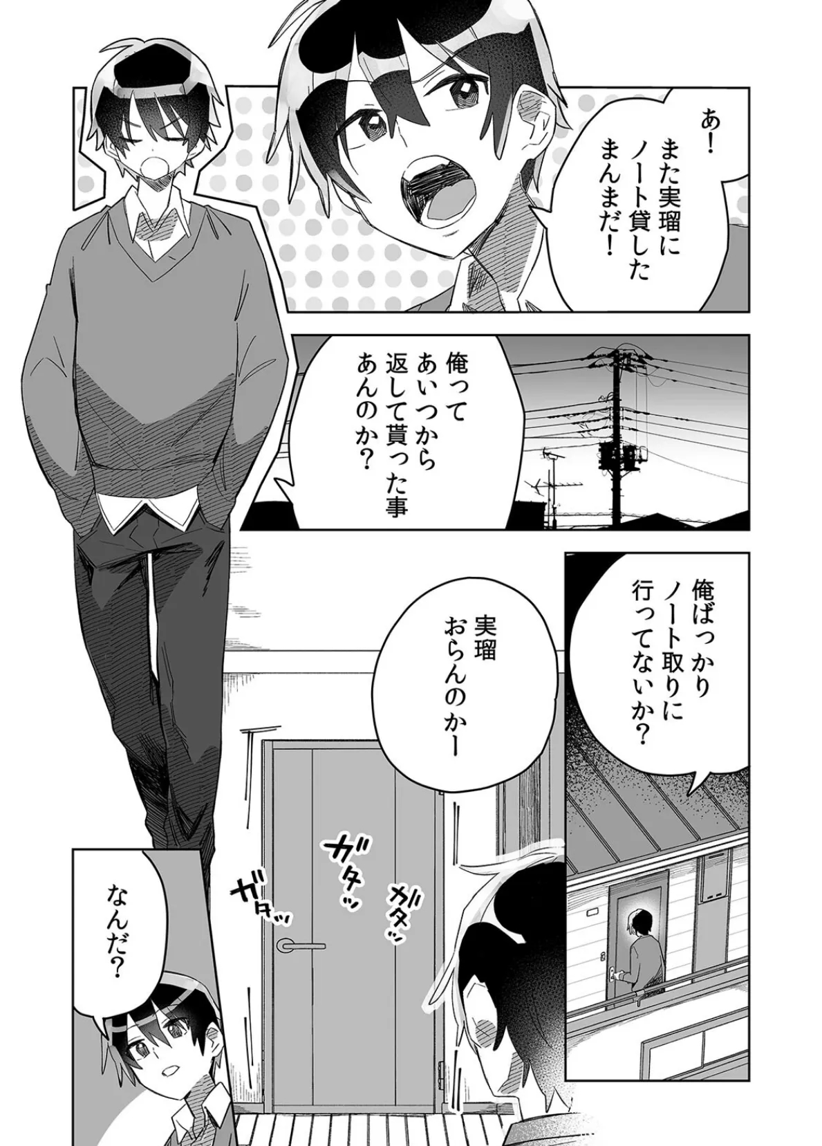 「おもちゃ」が本物だったんだけど…！？意図せず幼馴染と本気セックス（7） 4ページ