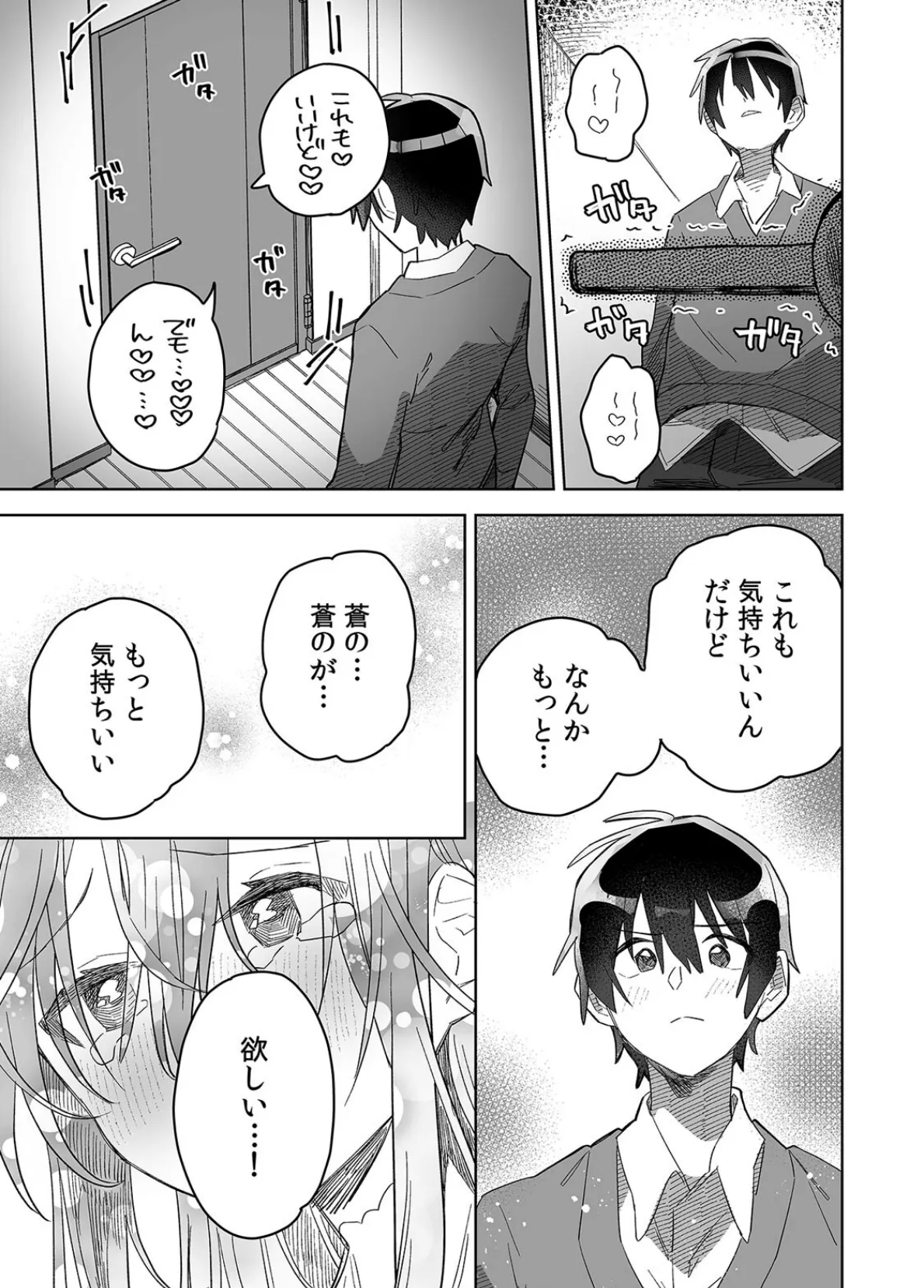 「おもちゃ」が本物だったんだけど…！？意図せず幼馴染と本気セックス（7） 5ページ