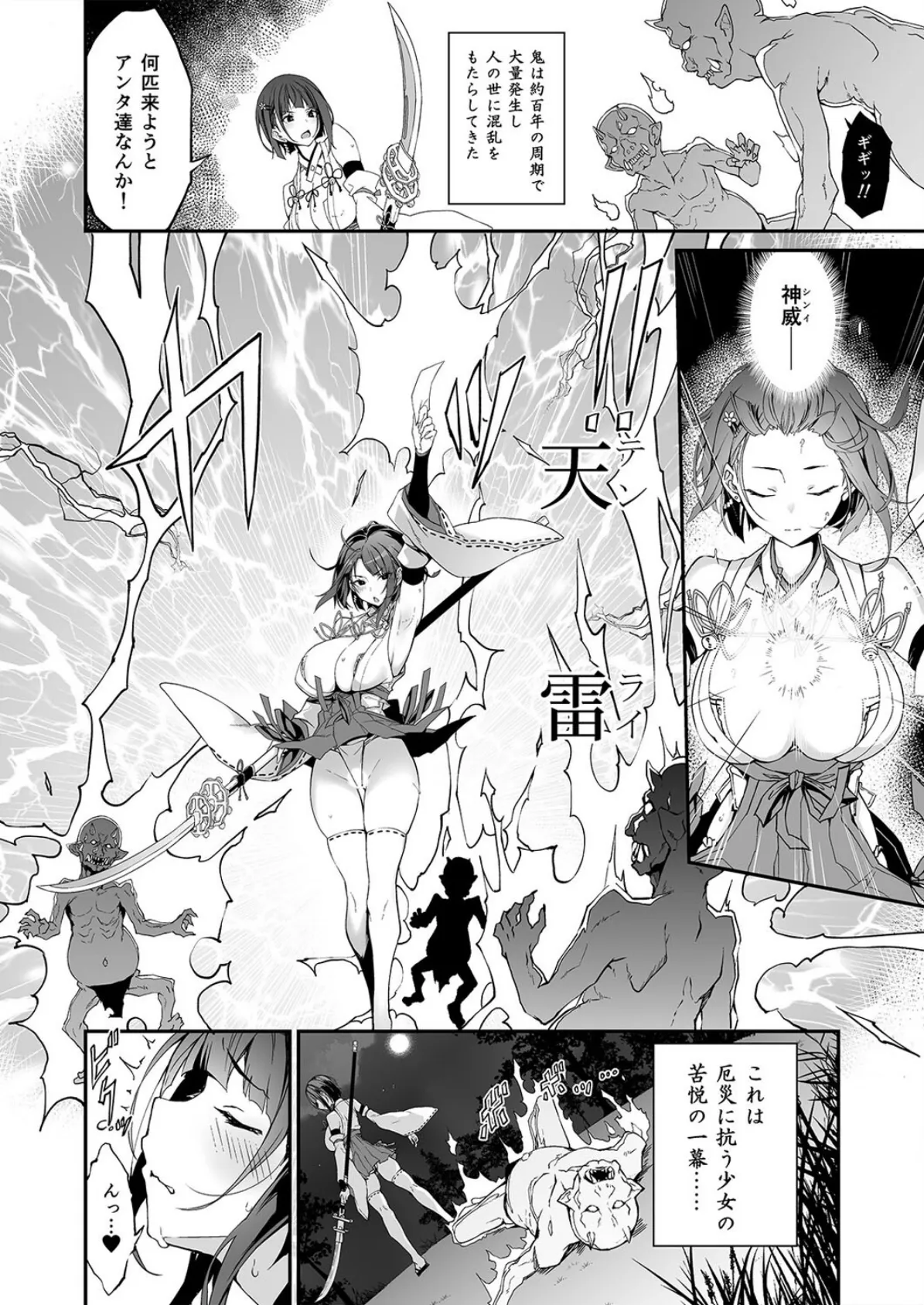 隷辱ノ戦巫女（1） 4ページ