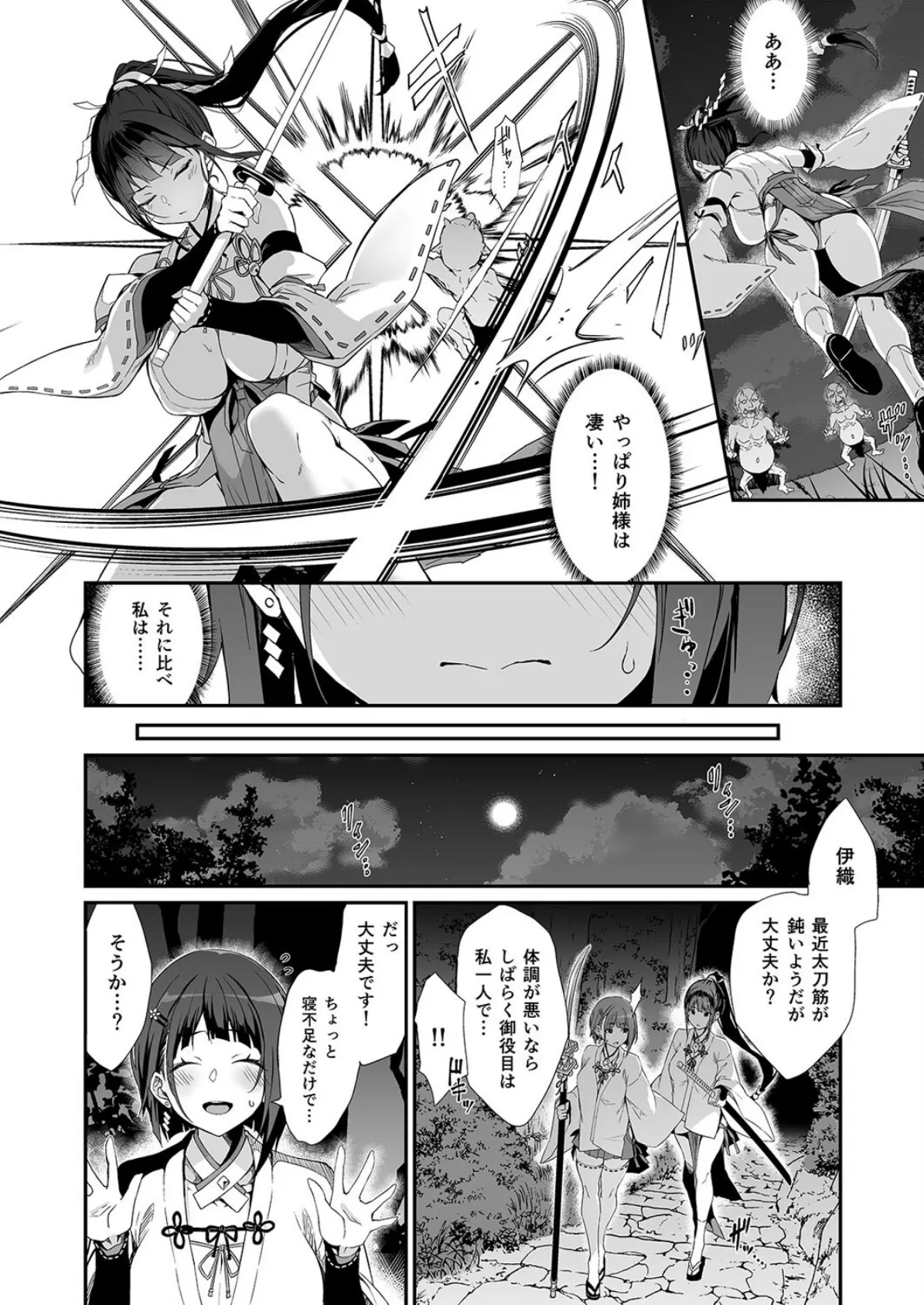 隷辱ノ戦巫女（1） 6ページ