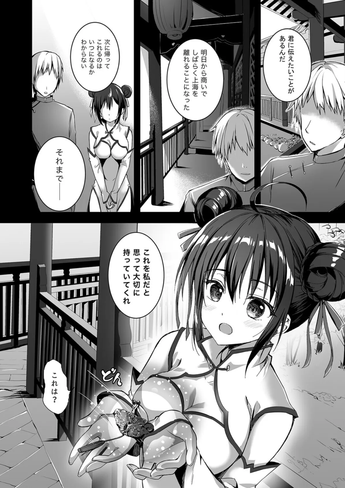 落花春宵（2） 6ページ