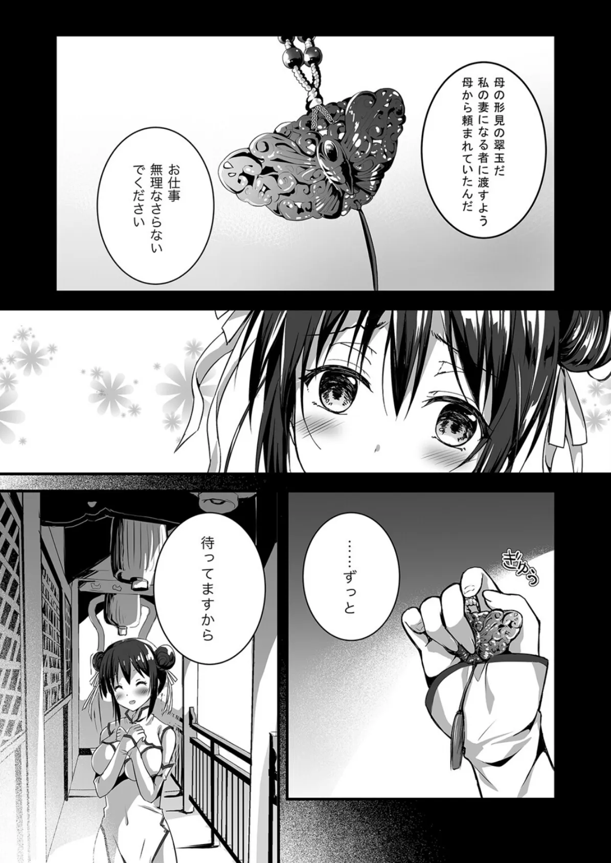 落花春宵（2） 7ページ