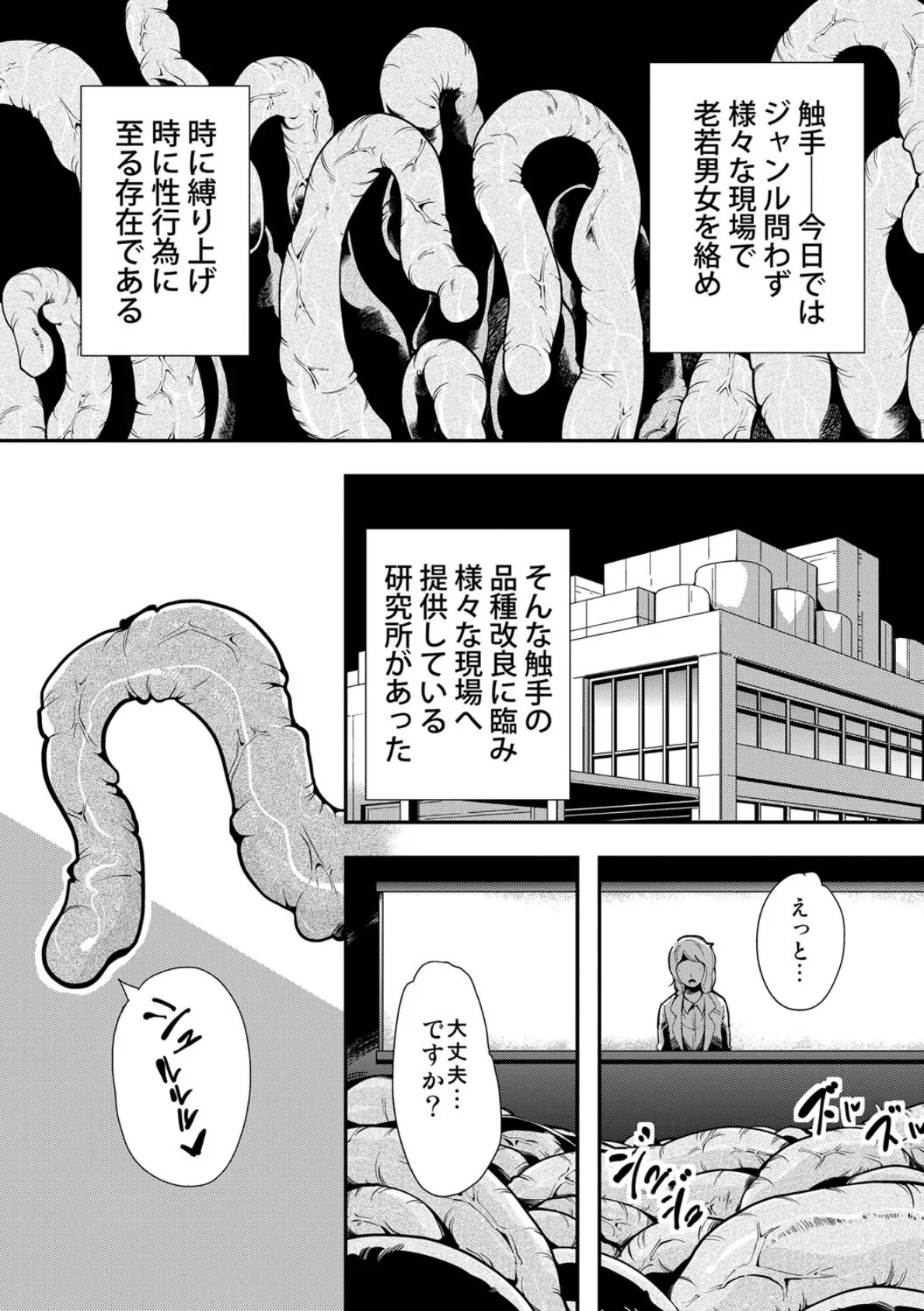 踊る!触手研究所 2ページ