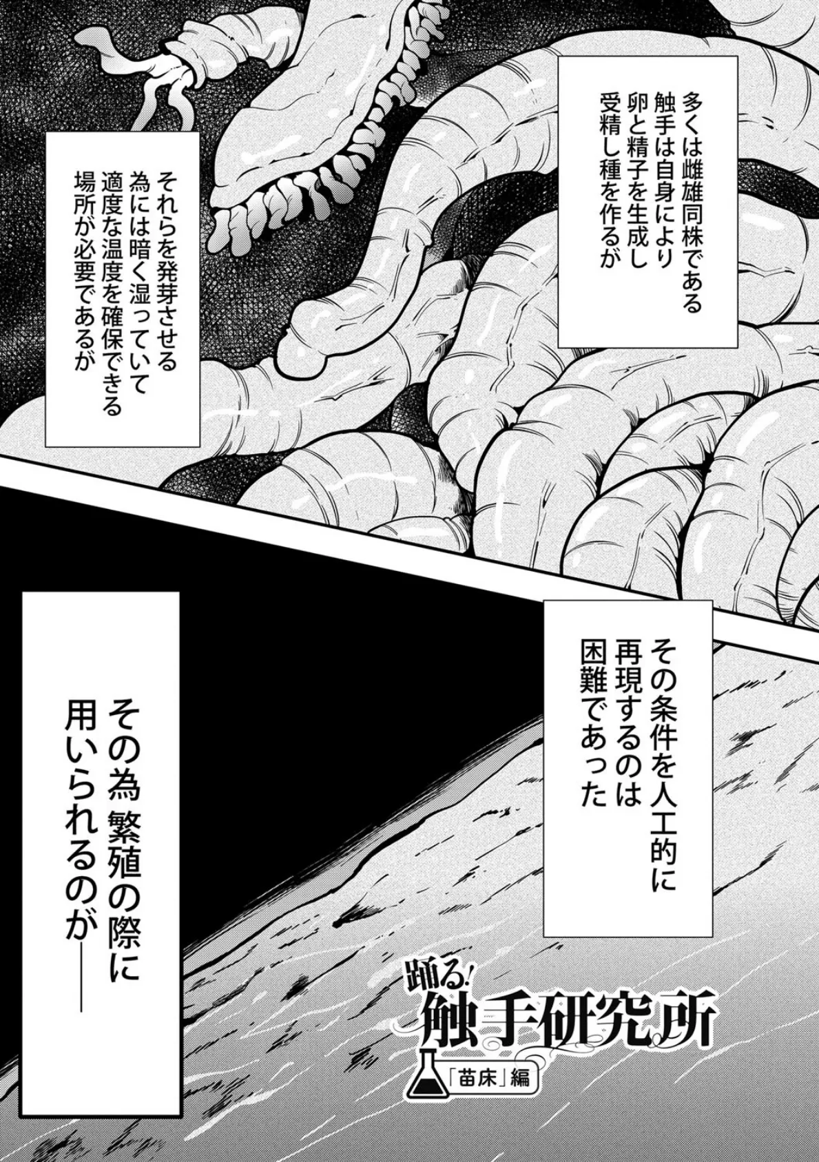 踊る!触手研究所 4ページ