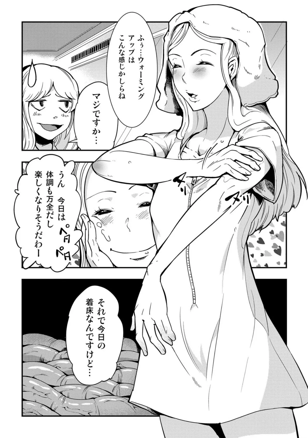 踊る!触手研究所 5ページ