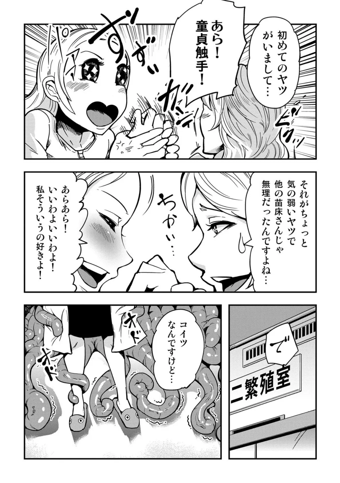 踊る!触手研究所 6ページ