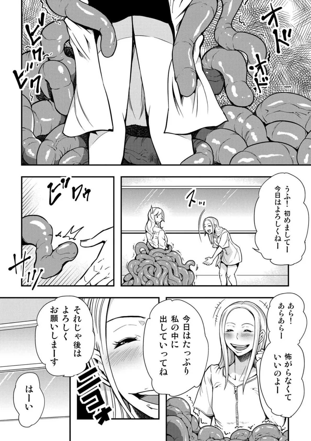 踊る!触手研究所 7ページ