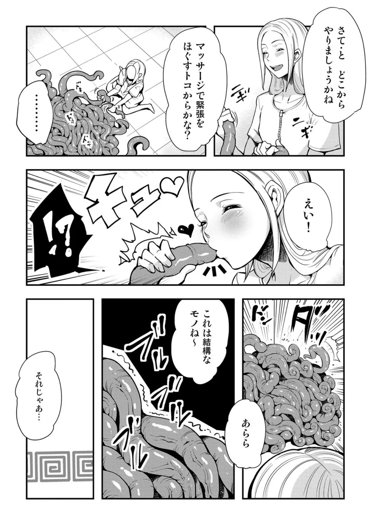 踊る!触手研究所 8ページ