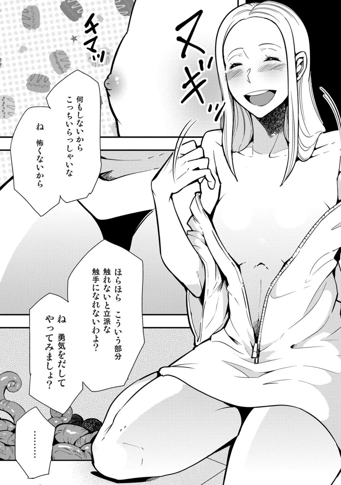 踊る!触手研究所 9ページ