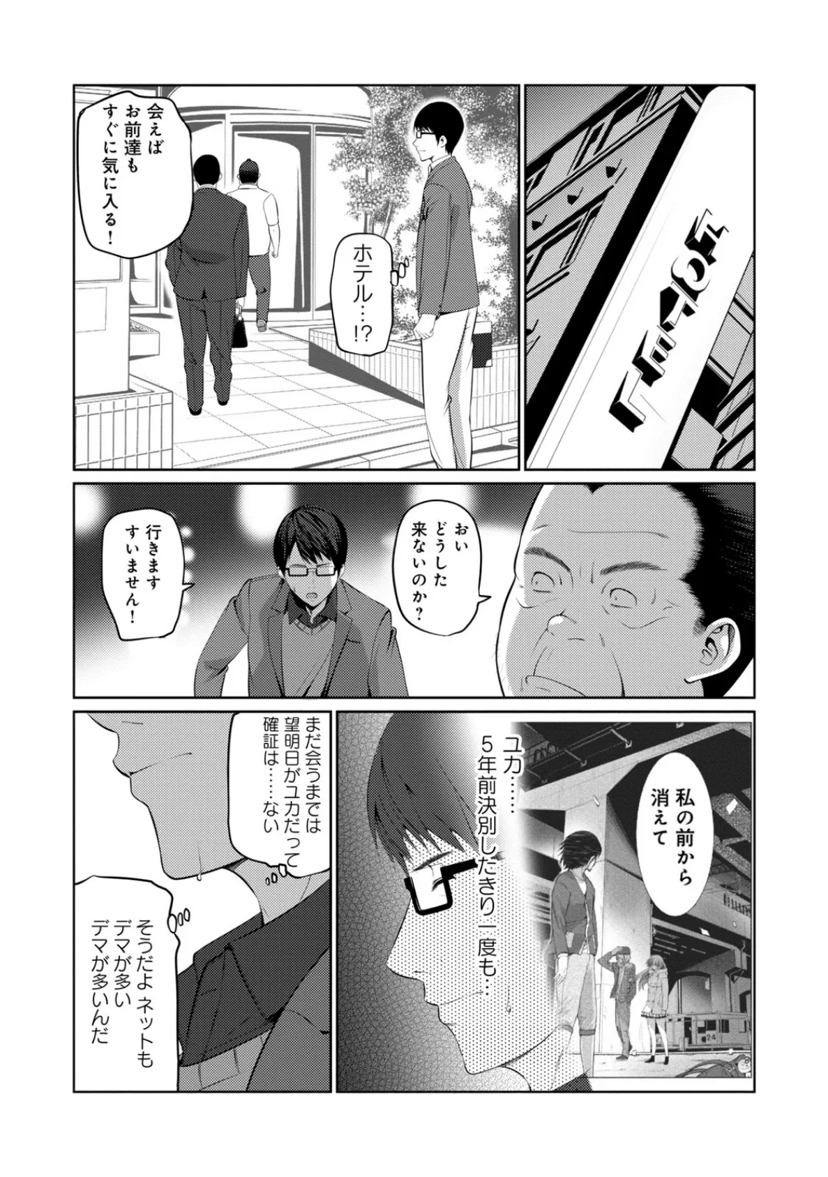 セフレ的な彼女 (16) 4ページ