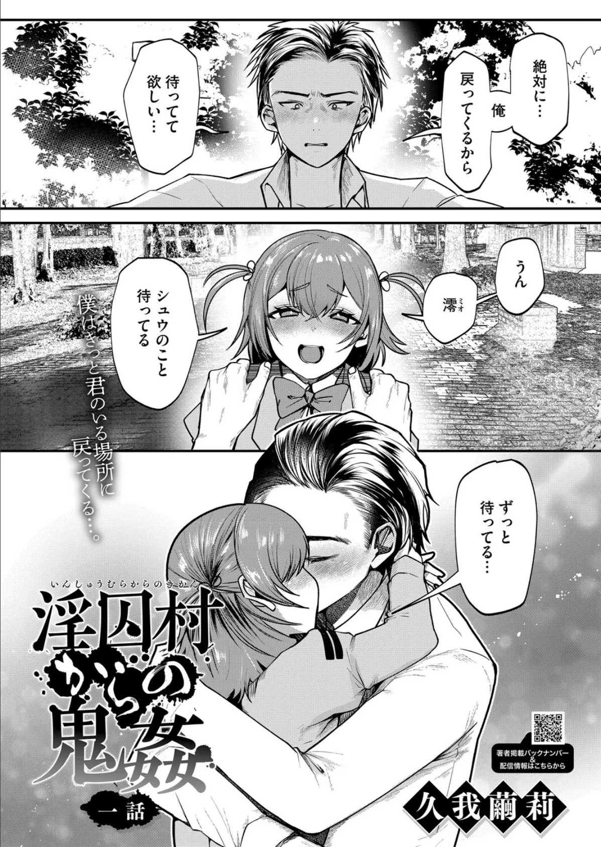 淫囚村からの鬼姦 一話