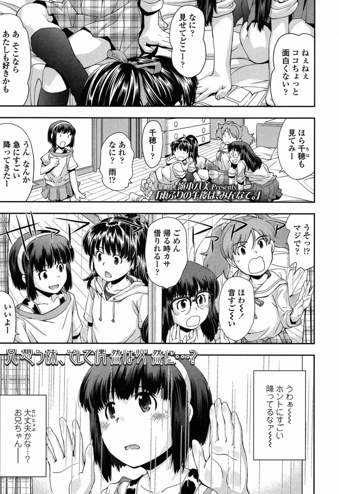 雨ふりの午後は、みんなで