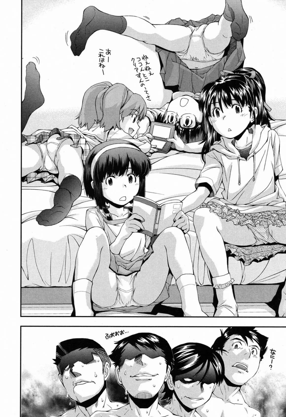 雨ふりの午後は、みんなで 4ページ