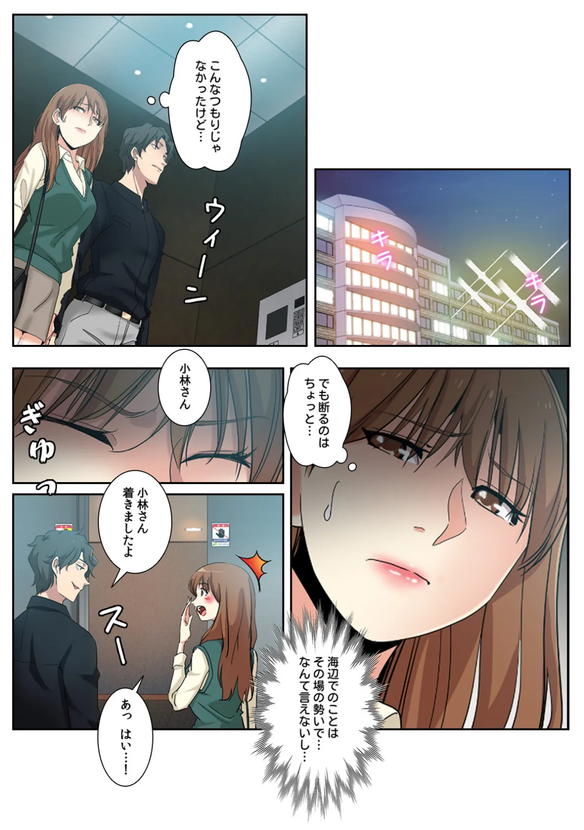 同居人はケダモノでした！？【特別修正版】（13） 2ページ