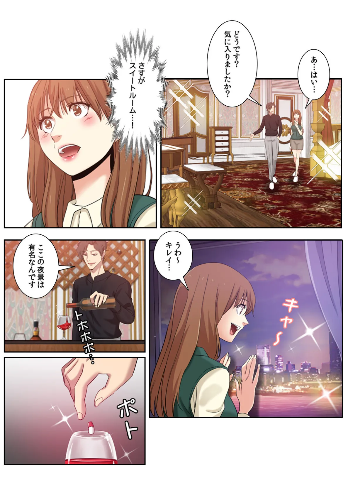 同居人はケダモノでした！？【特別修正版】（13） 3ページ