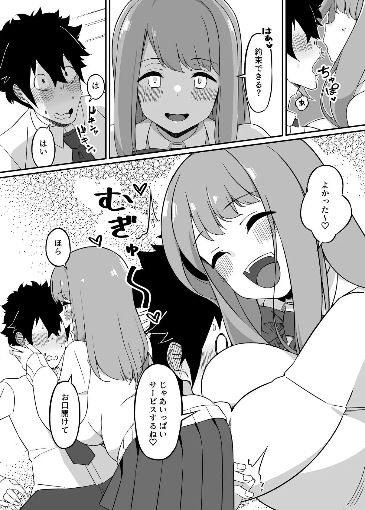 ●内デ●ヘル〜学●で噂の裏サイトで指名した巨乳の先輩と中●しあまあまセックス〜  モザイク版 6ページ