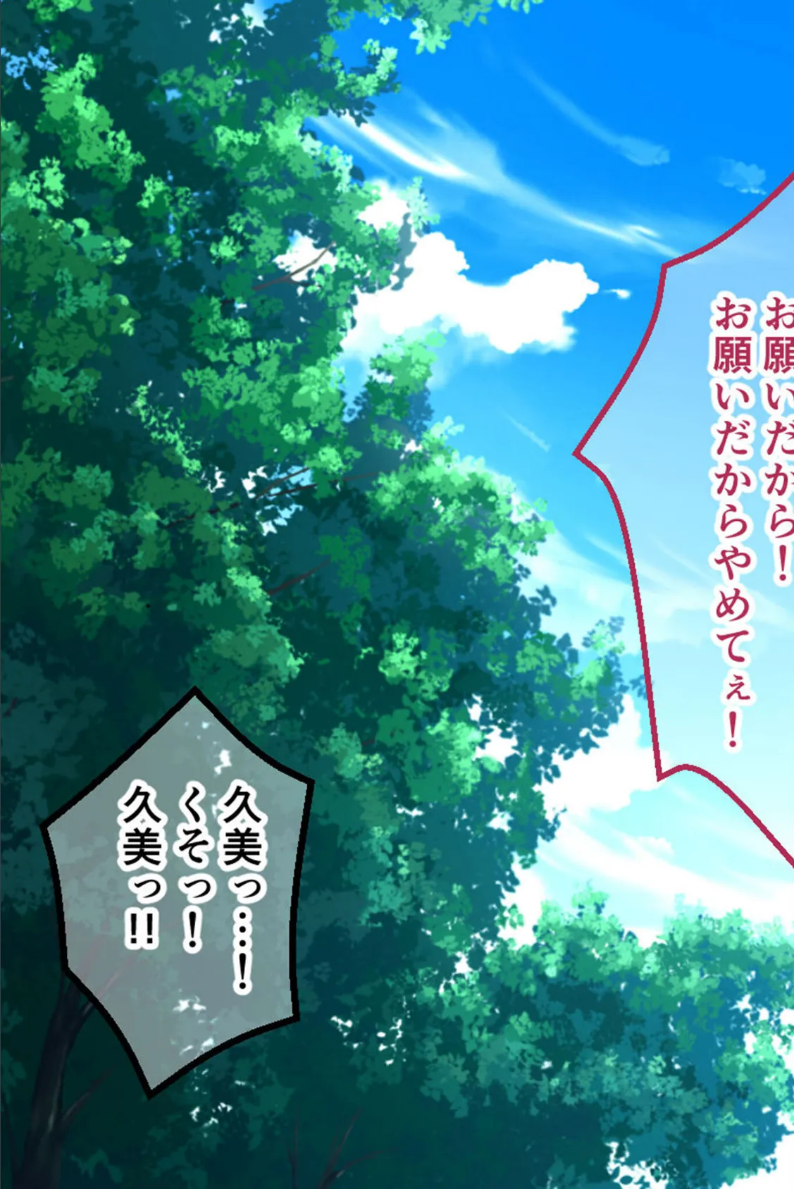 W魔法ヒロイン悪堕ち改造計画 モザイク版 前編 〜尊厳破壊SEXでブチ飛び淫乱化！〜 5ページ