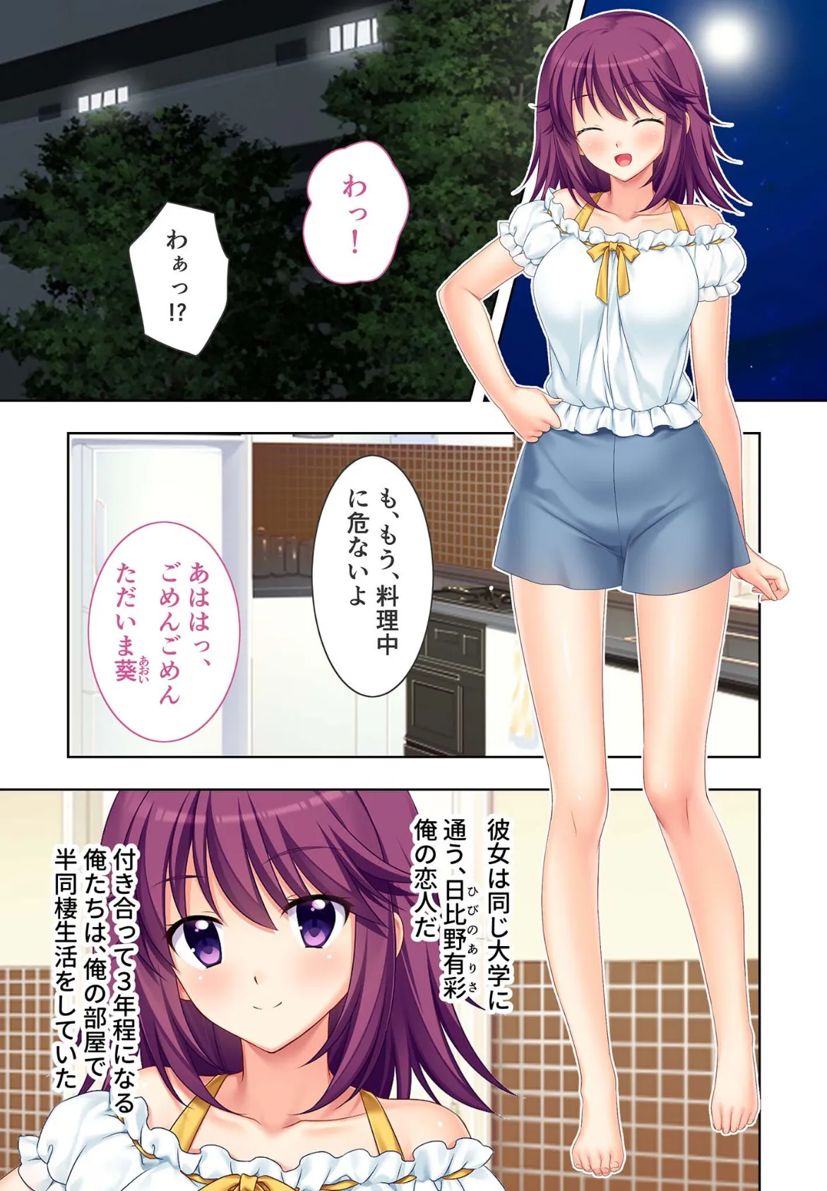 カレの居ぬ間の寝取られ夜噺 〜情けないお遊びHはもう必要ないの〜【超合本シリーズ】 モザイク版 5ページ