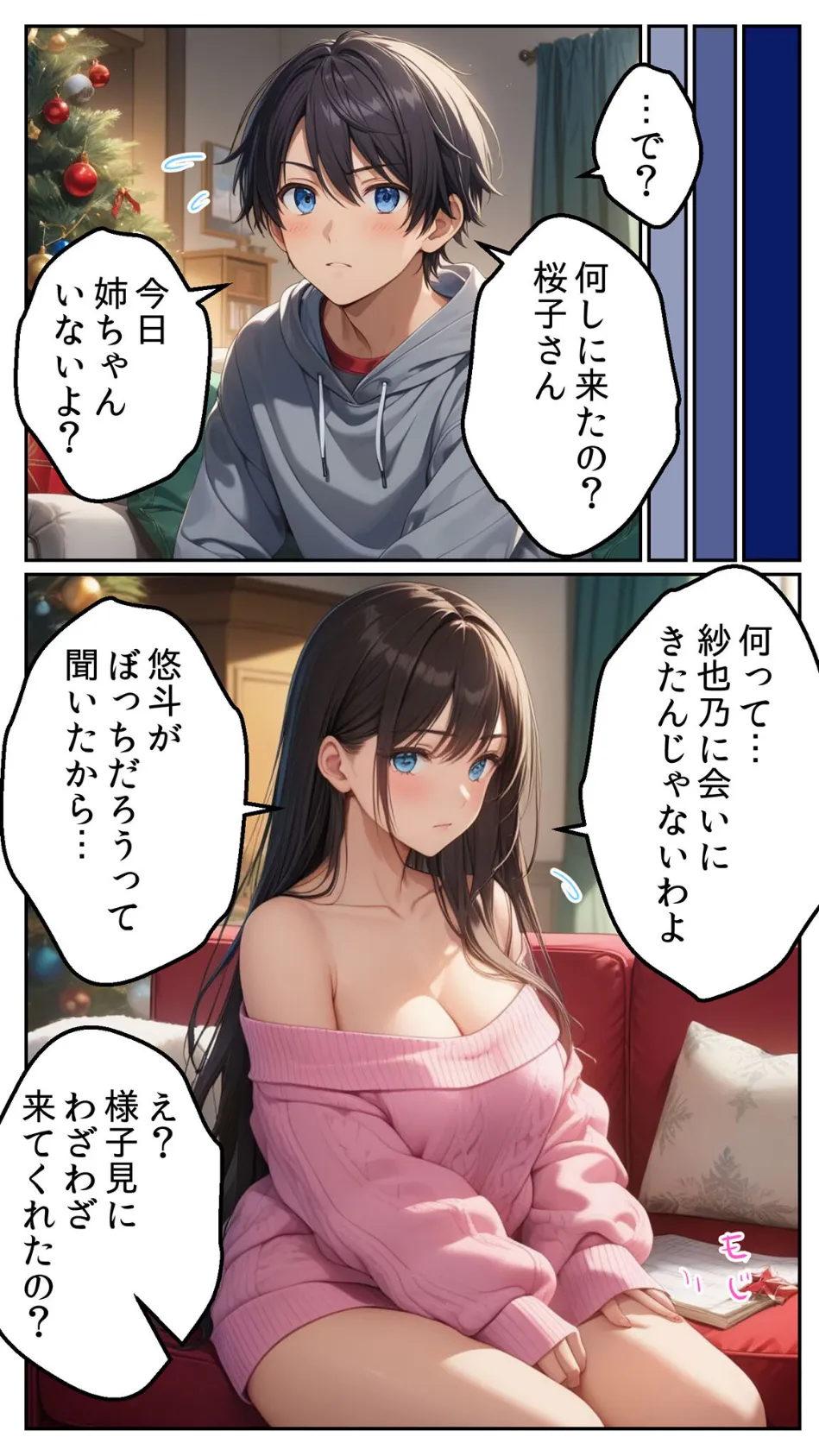 クリスマスぼっちを覚悟したボクが何故か姉の友人に童貞を奪われた話【単話】前編 モザイク版 5ページ