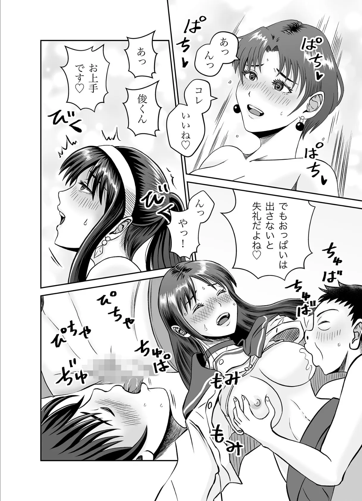 幼馴染と初めてのHなカフェ まさかのNTR！？【単話】（3） モザイク版 5ページ