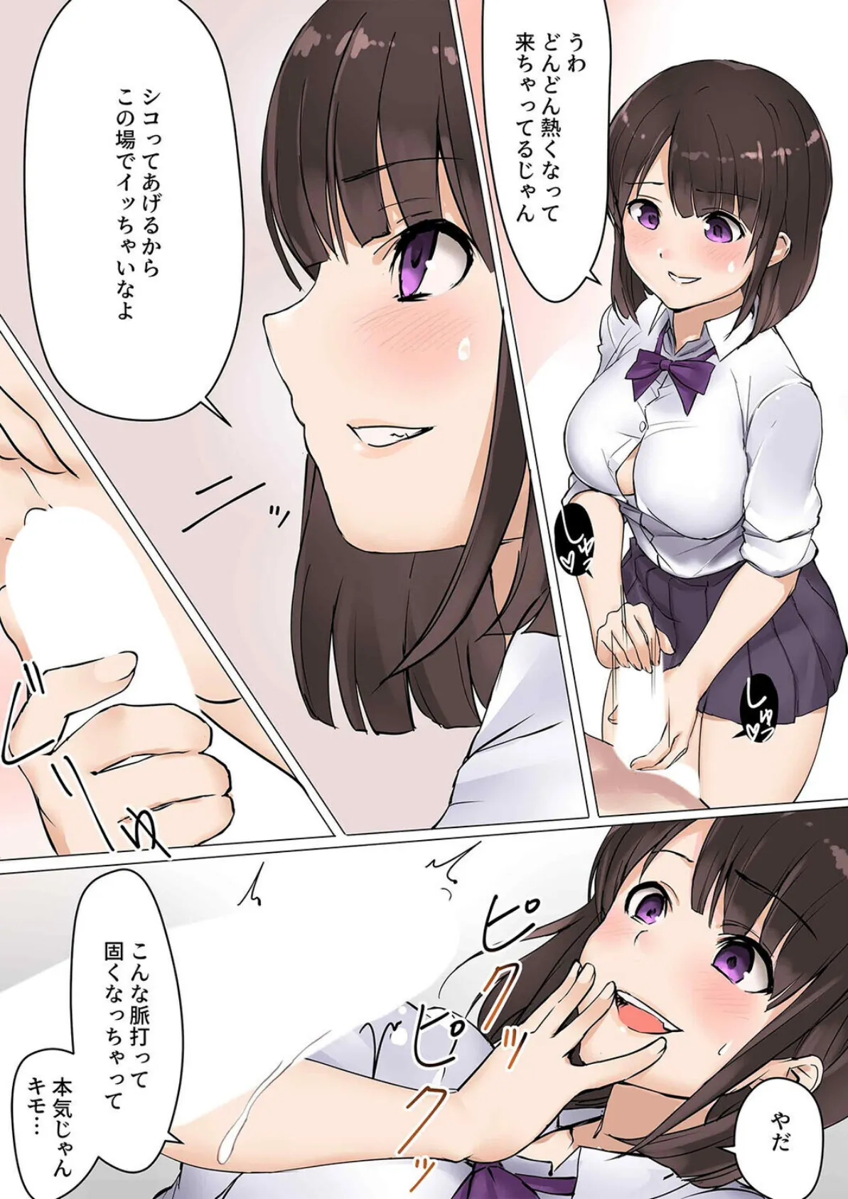 生意気痴女JKと濃密セックス（1） 8ページ