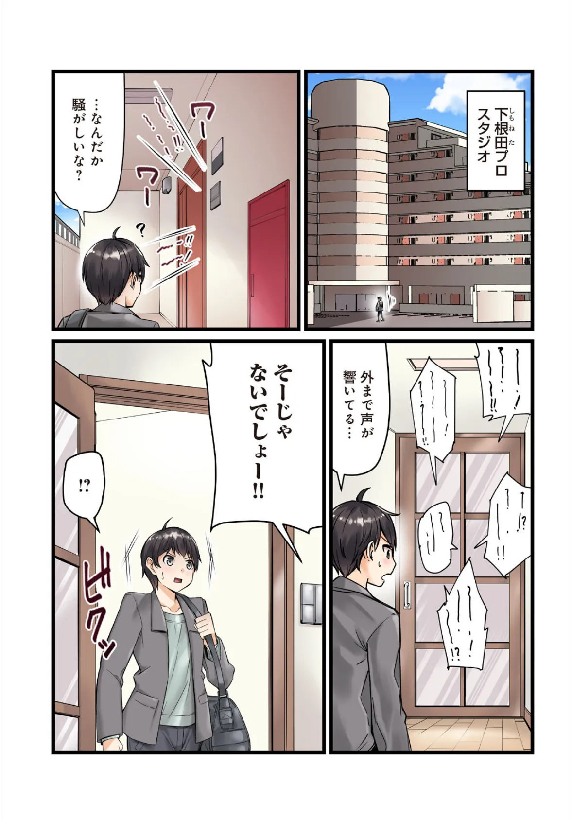 先生、ドコまでイクんですか！？ 13 3ページ