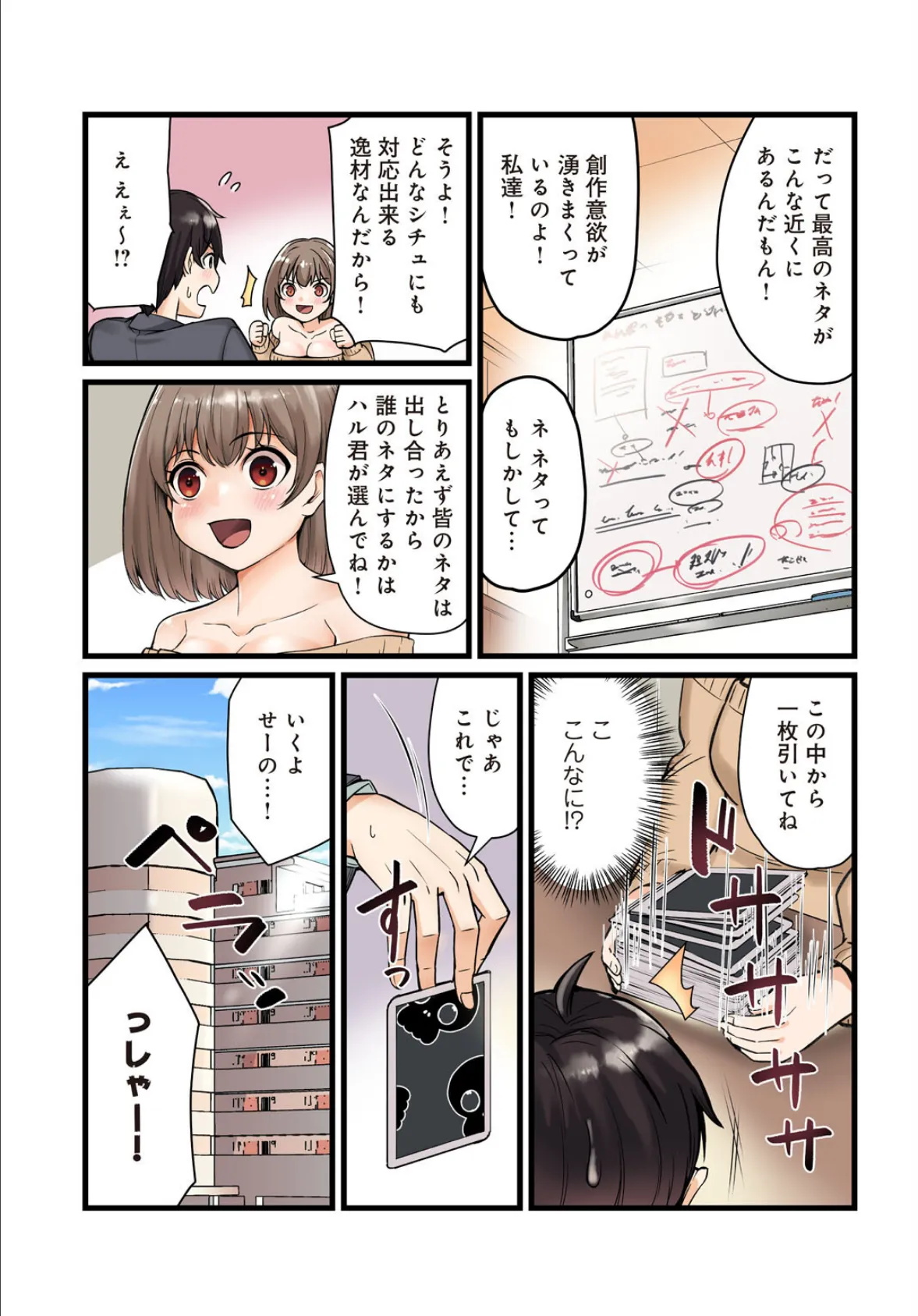 先生、ドコまでイクんですか！？ 13 5ページ