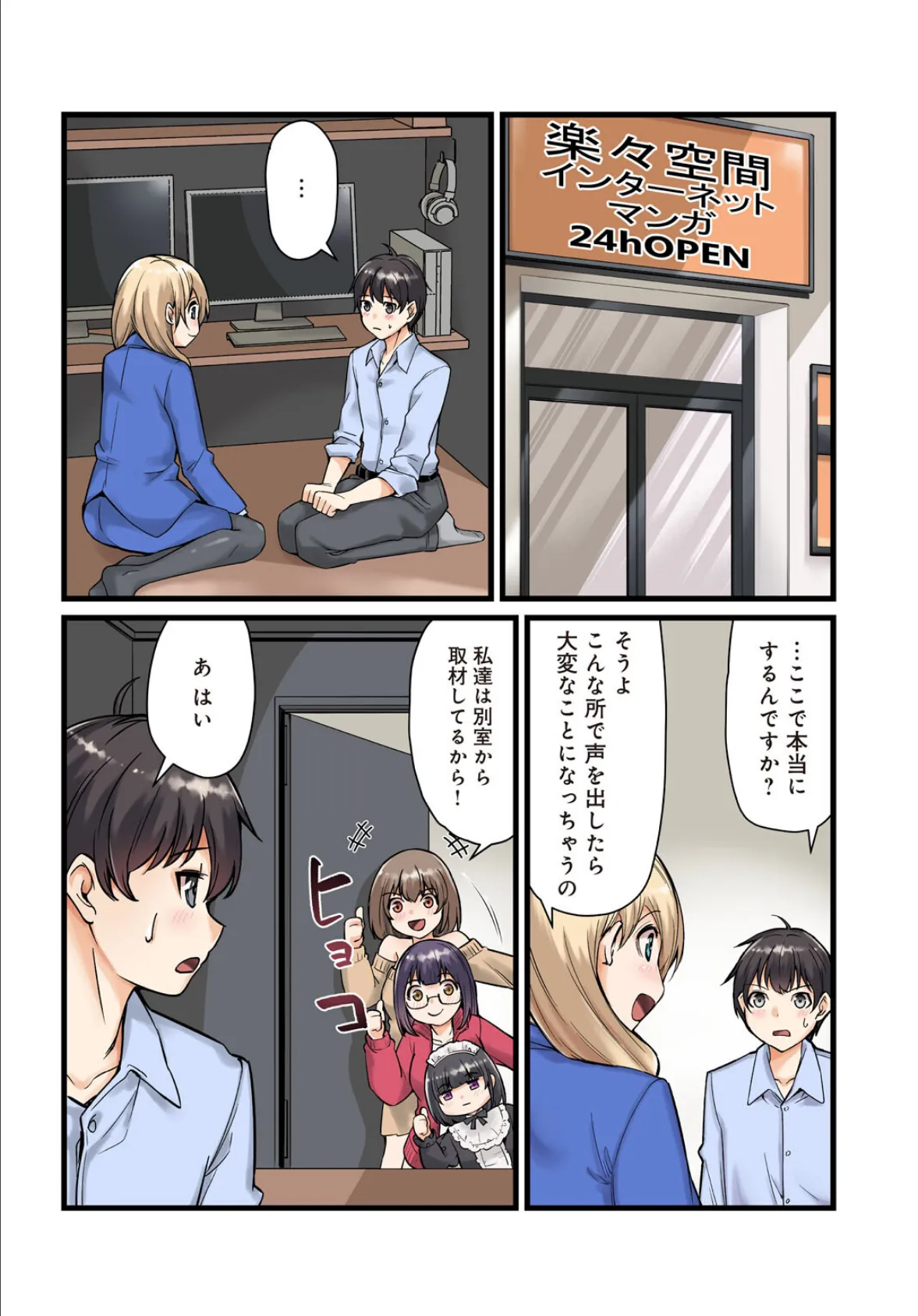 先生、ドコまでイクんですか！？ 13 6ページ