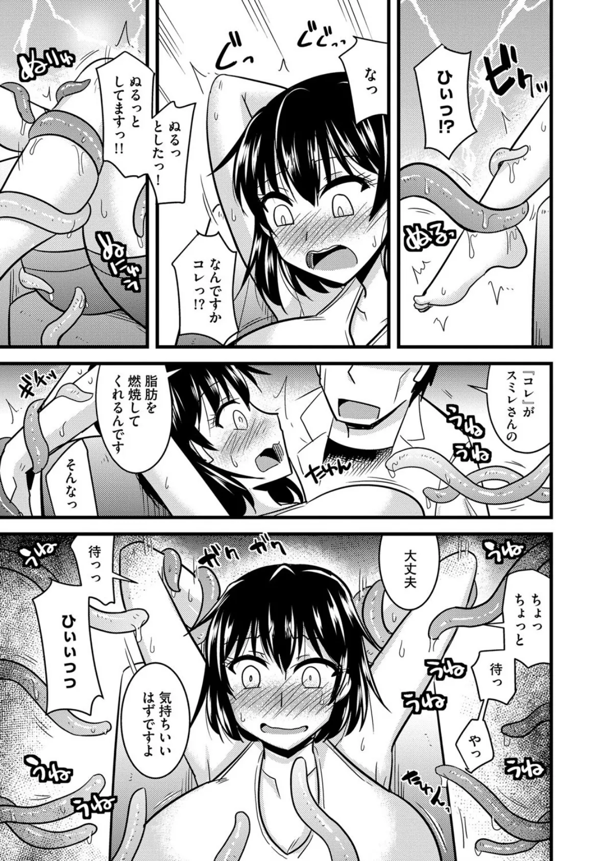 誰でも簡単・触手ダイエット!? 6ページ