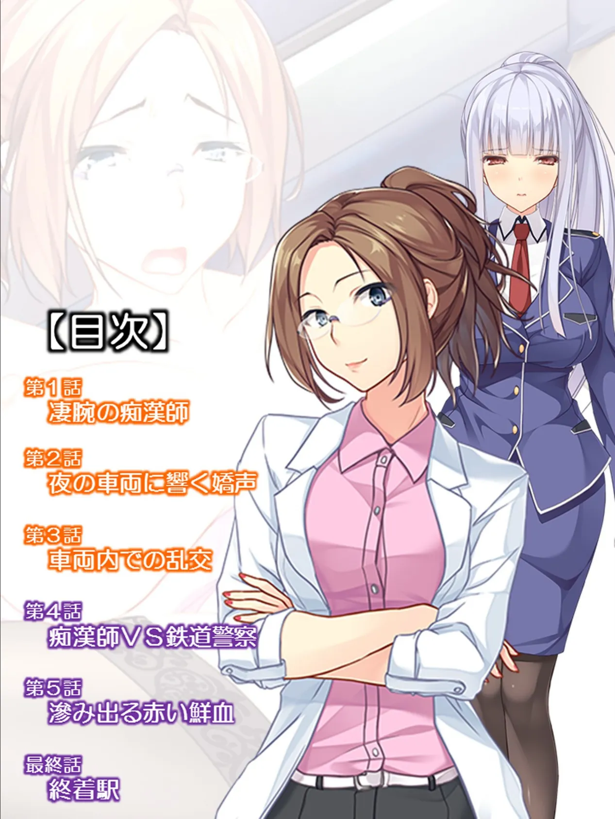 絶頂!恍惚!痴●道 〜快楽堕ちへの片道切符〜 2ページ