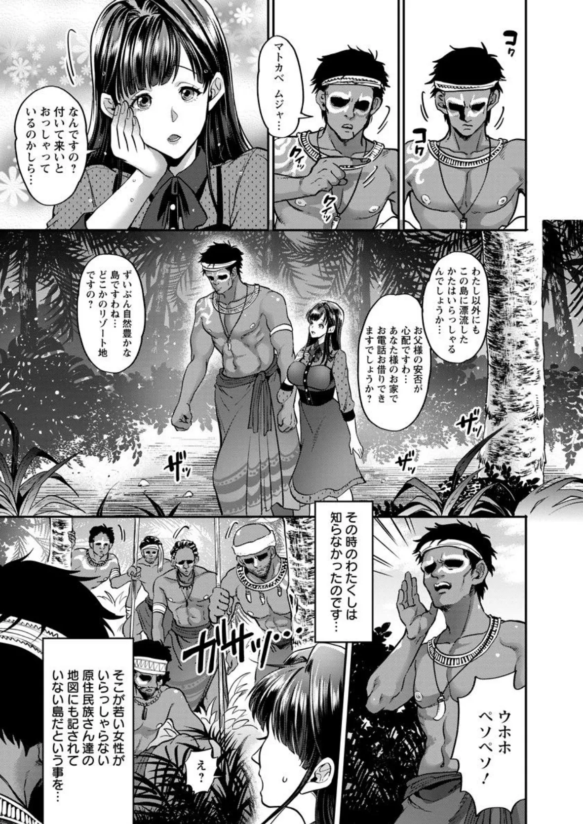 淫絶!!孕ませ島【単話】 7ページ