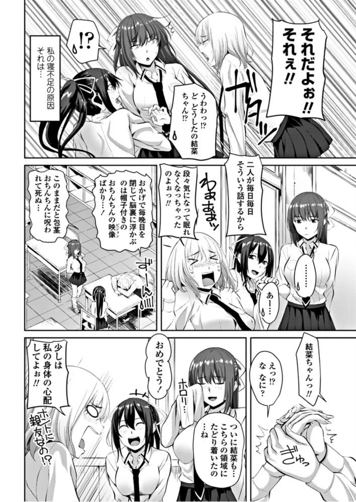 彼女は彼に首ったけ!THIRD! 2ページ