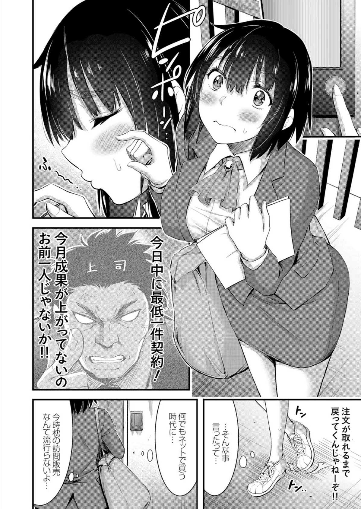 枕の訪問販売員の私が枕営業するなんて!? 〜おひざもアソコも最高のフィット感です〜 2ページ