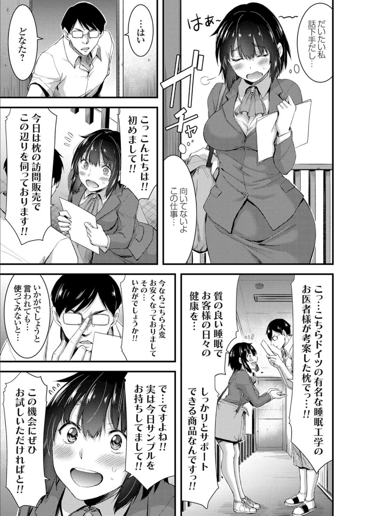 枕の訪問販売員の私が枕営業するなんて!? 〜おひざもアソコも最高のフィット感です〜 3ページ