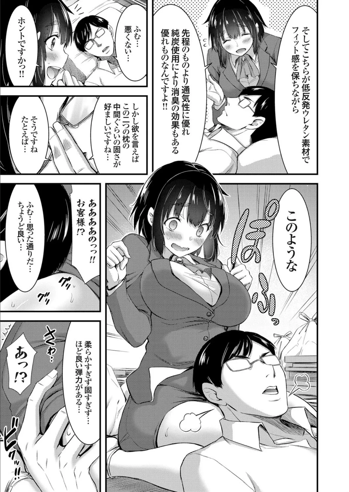 枕の訪問販売員の私が枕営業するなんて!? 〜おひざもアソコも最高のフィット感です〜 5ページ