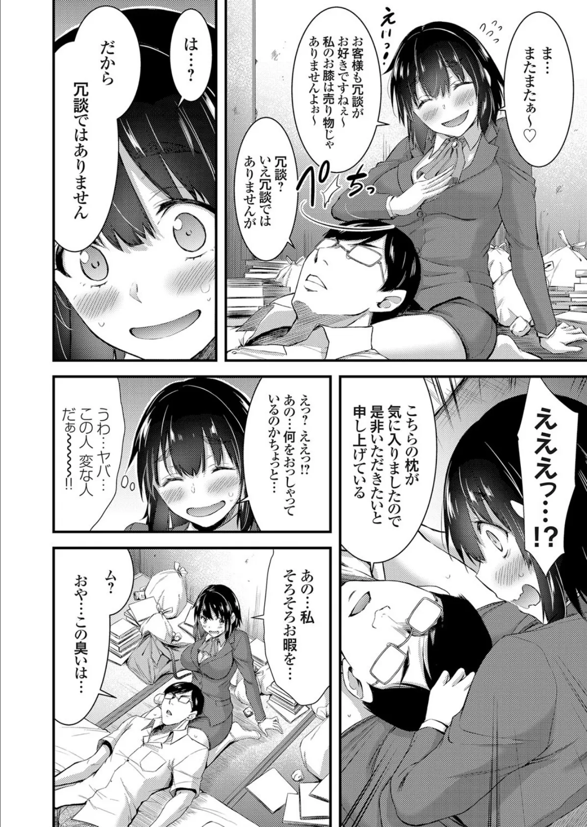 枕の訪問販売員の私が枕営業するなんて!? 〜おひざもアソコも最高のフィット感です〜 6ページ