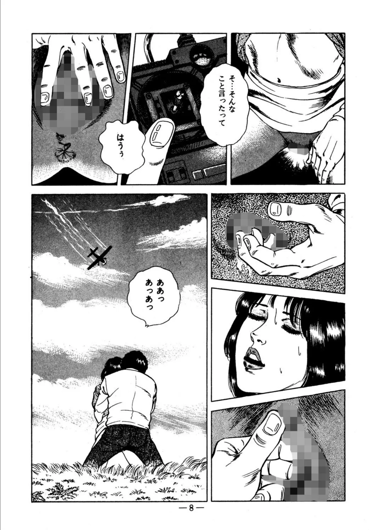 あそこがキュン! 8ページ