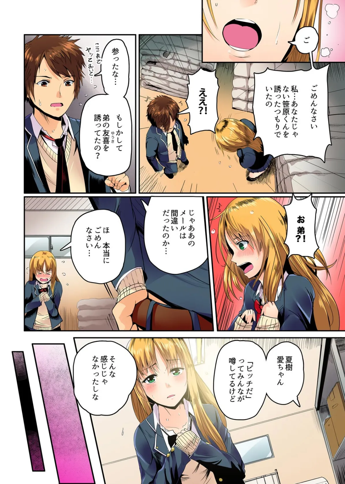 体育倉庫で秘密のエッチ!!〜ビッチに見えて…実は処女!?【フルカラー】 (2) 4ページ