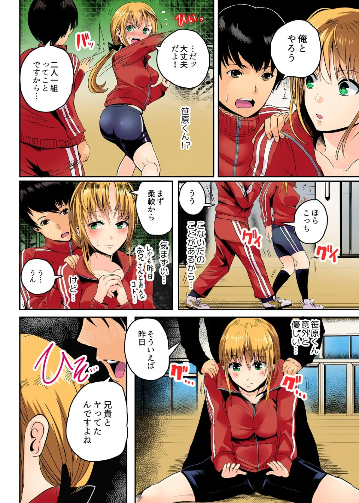 体育倉庫で秘密のエッチ!!〜ビッチに見えて…実は処女!?【フルカラー】 (2) 6ページ