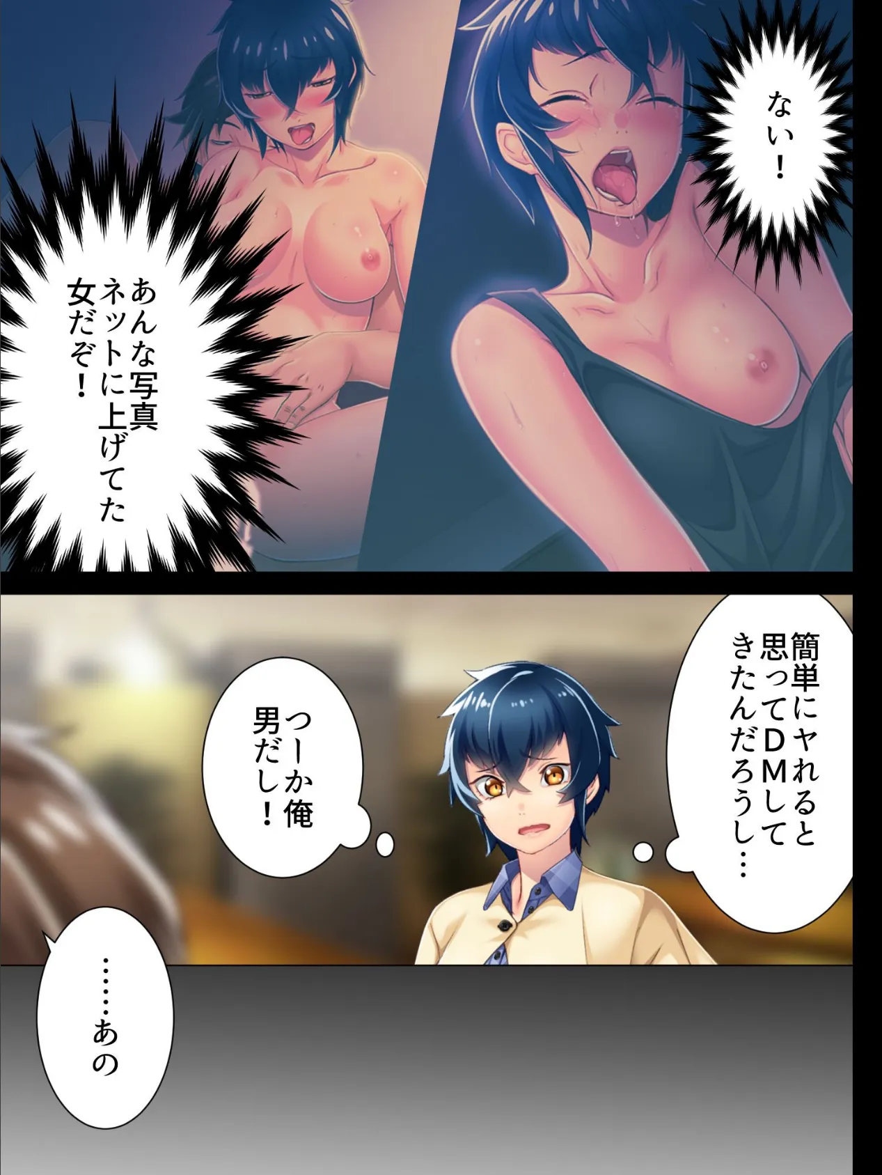 【新装版】スマホ依存症の俺が女性化!生ハメ写真でイイネを荒稼ぎ!? 第7巻 5ページ