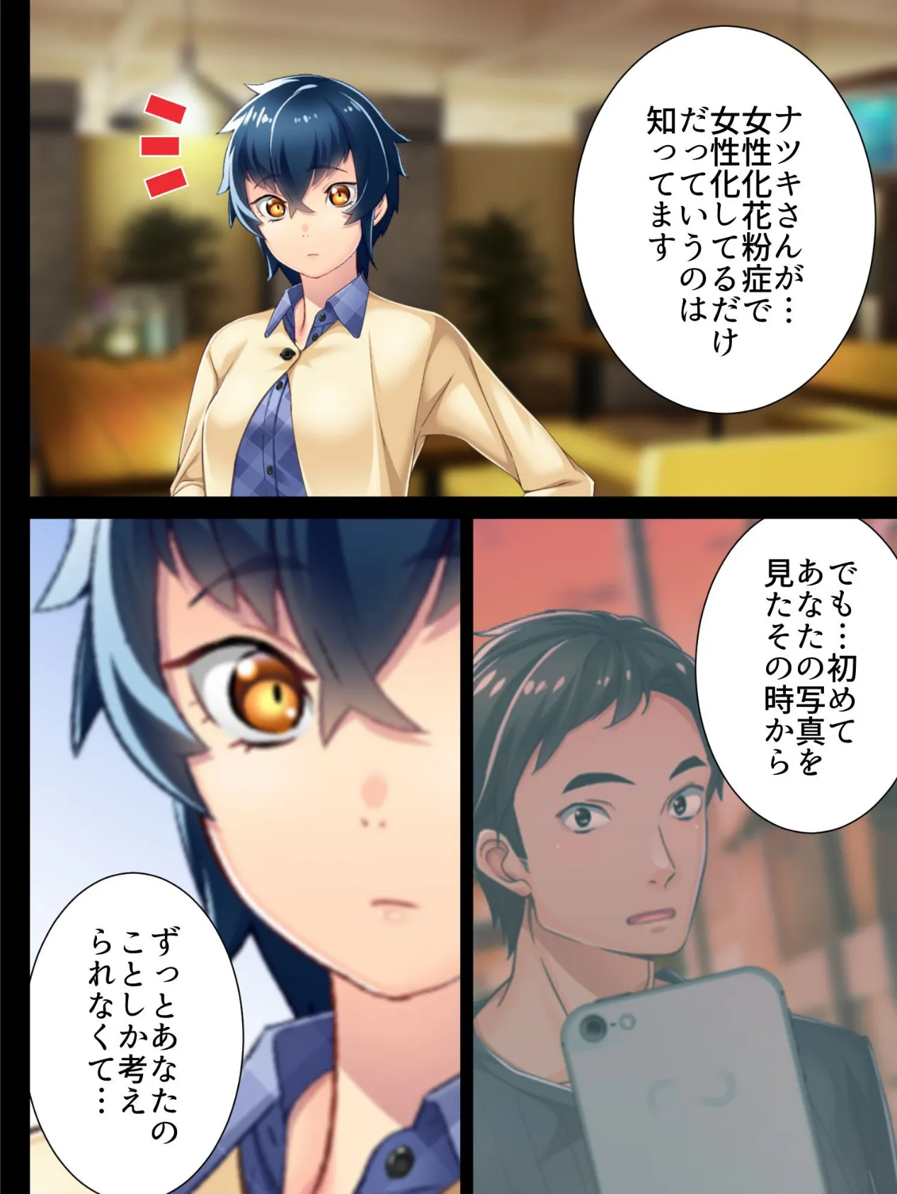 【新装版】スマホ依存症の俺が女性化!生ハメ写真でイイネを荒稼ぎ!? 第7巻 6ページ